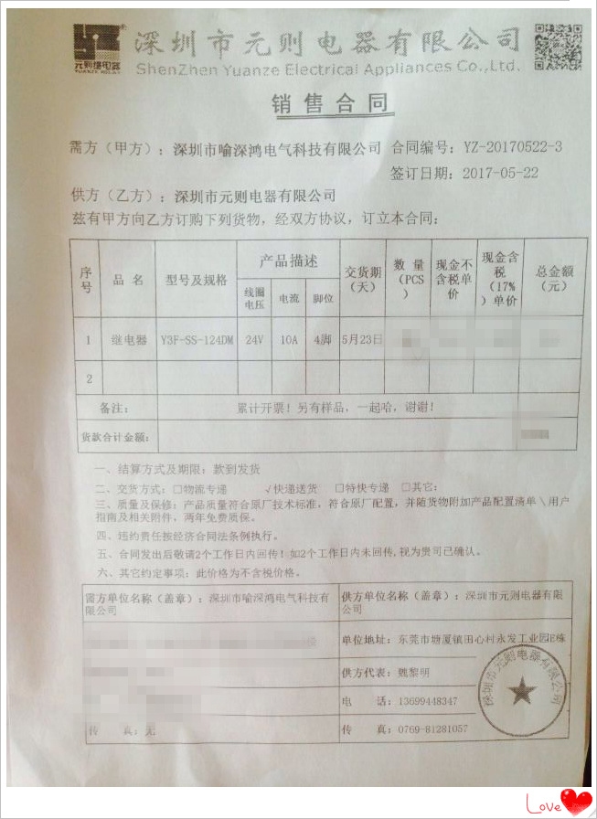 專業，讓深圳市喻深鴻電氣科技有限公司總選擇了元則繼電器廠！