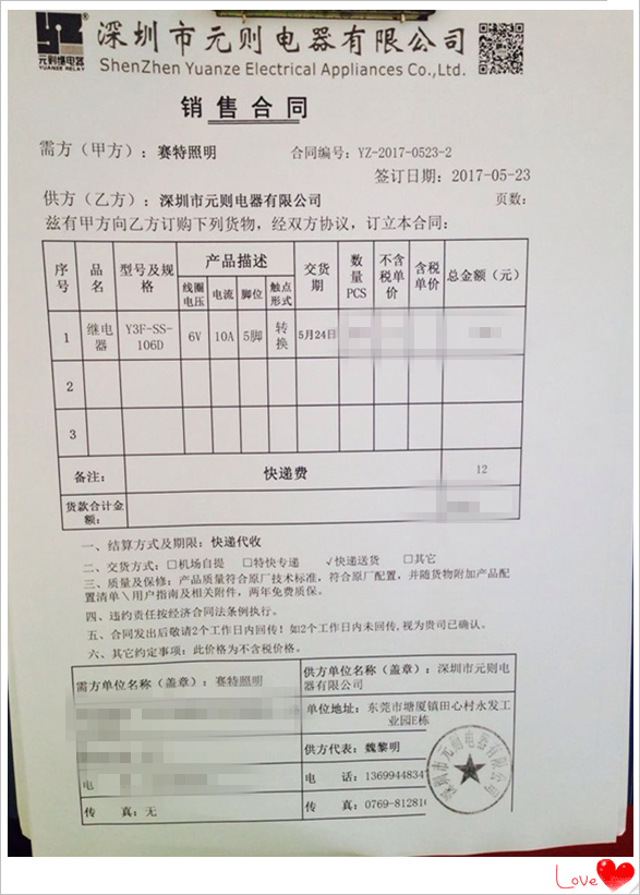 【賽特照明】元則電器的Y3F小型電磁繼電器深受中山賽特照明公司喜愛！